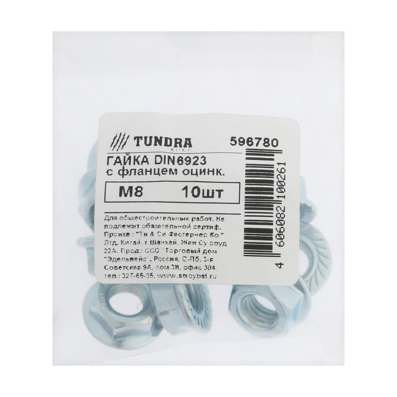 Гайка с фланцем, ТУНДРА, DIN 6923 М8 белый цинк 10 шт