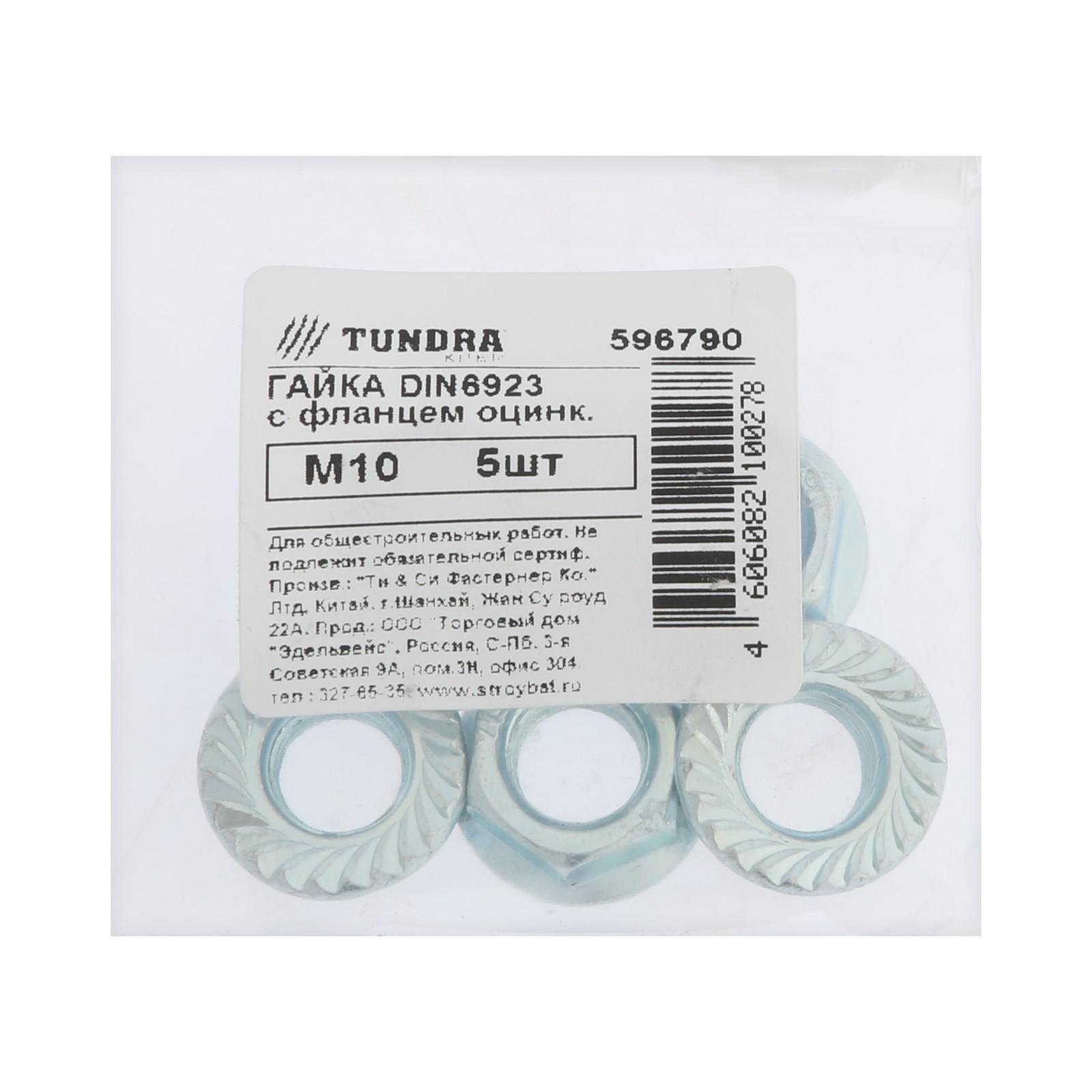 Гайка с фланцем, ТУНДРА, DIN 6923 М10 белый цинк 5 шт