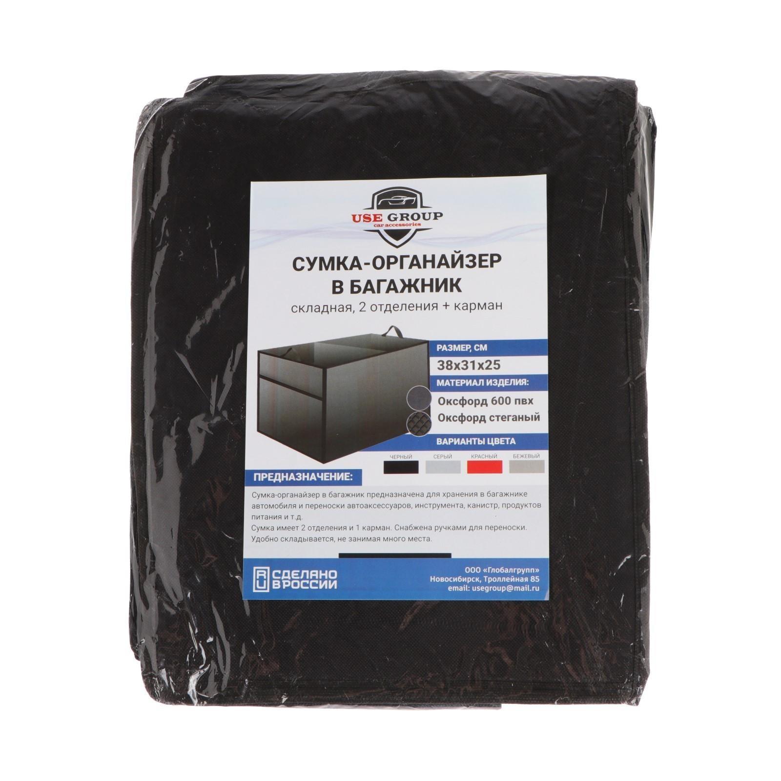 Органайзер в багажник автомобиля, складной, оксфорд, 38×31×25 см, черный