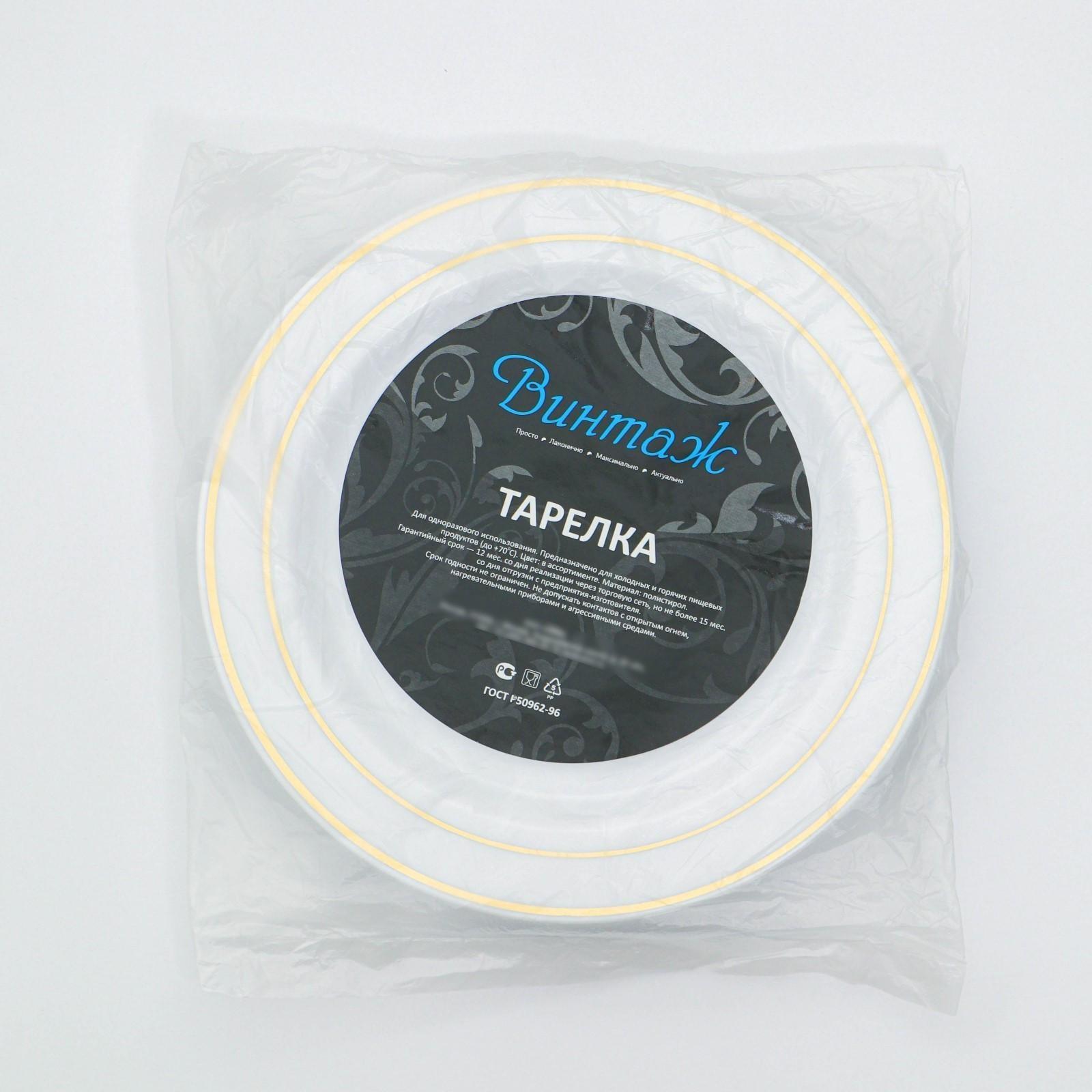 Тарелка круглая плоская одноразовая, 19 см, цвет белый с золотой каёмкой