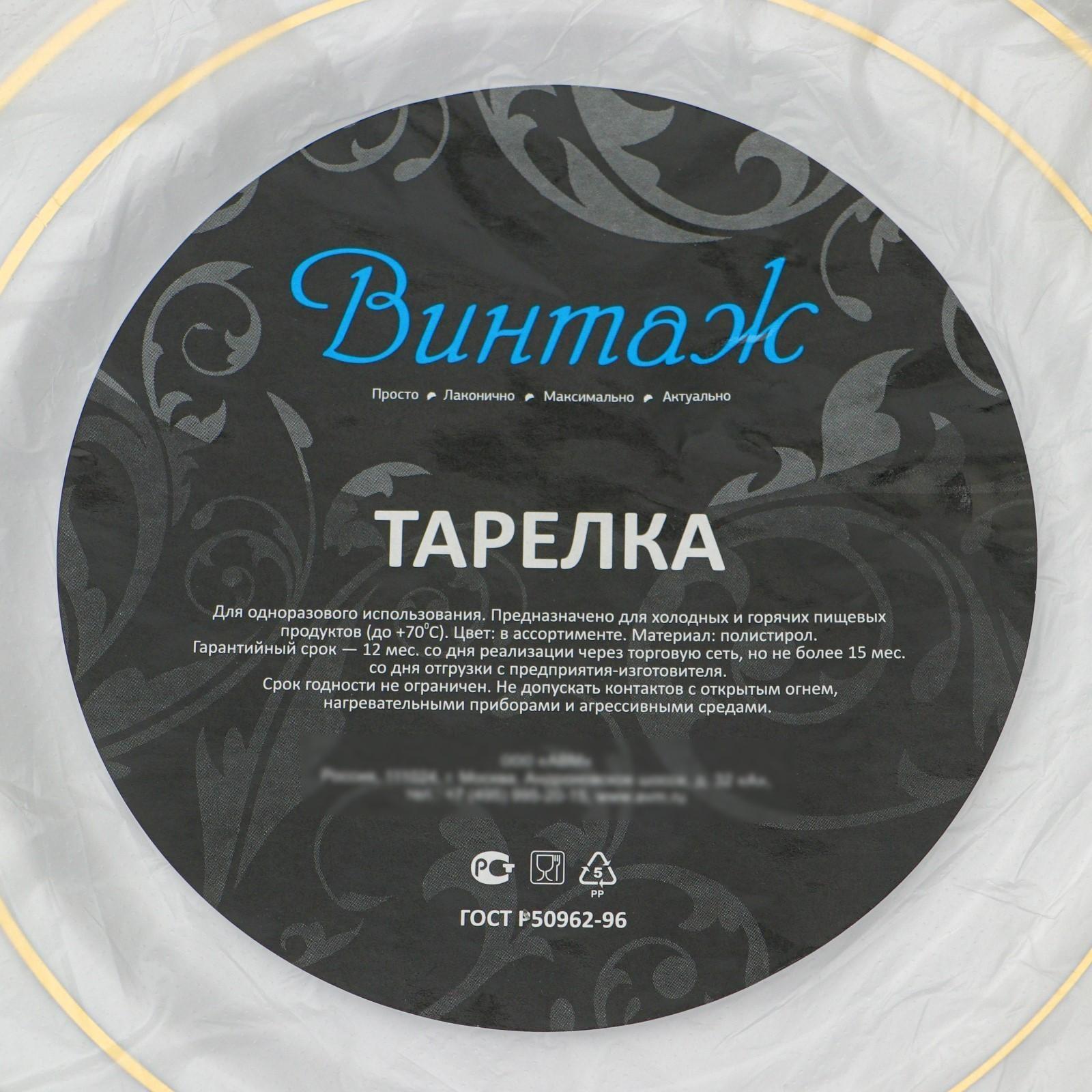 Тарелка круглая плоская одноразовая, 19 см, цвет белый с золотой каёмкой