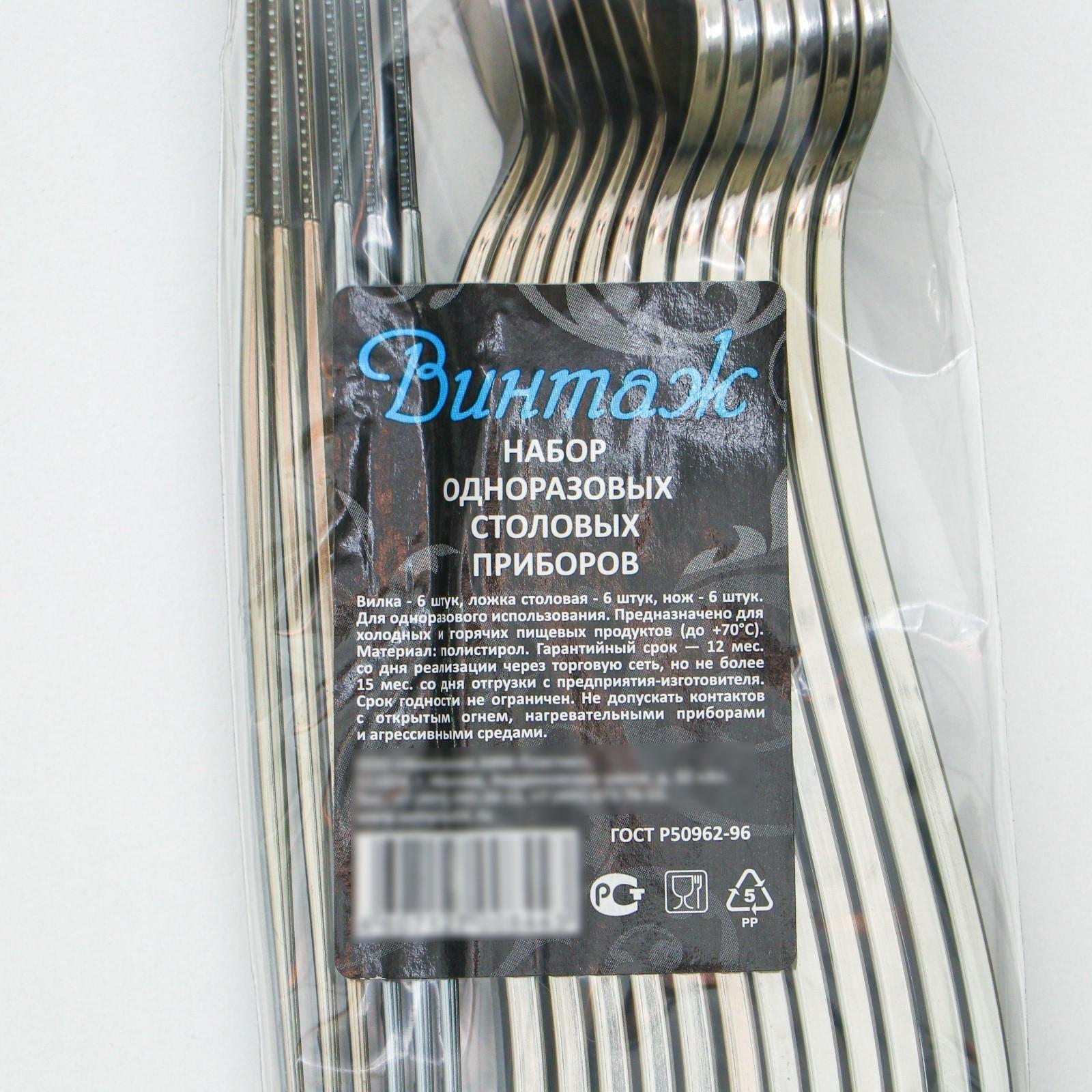 Набор приборов одноразовых «Премиум», вилка, ложка, нож по 6 штук, золотого металлического цвета