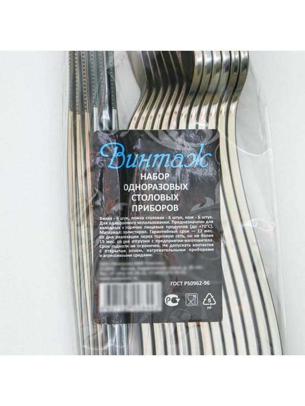 Набор приборов одноразовых «Премиум», вилка, ложка, нож по 6 штук, золотого металлического цвета