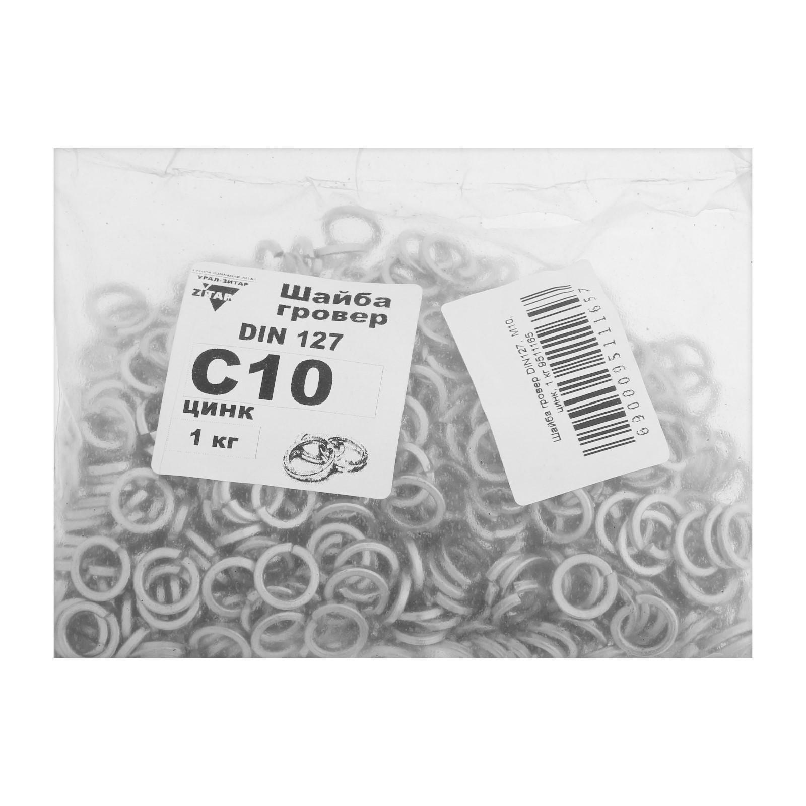 Шайба, пружинная, DIN127, оцинкованная, М10, 1 кг