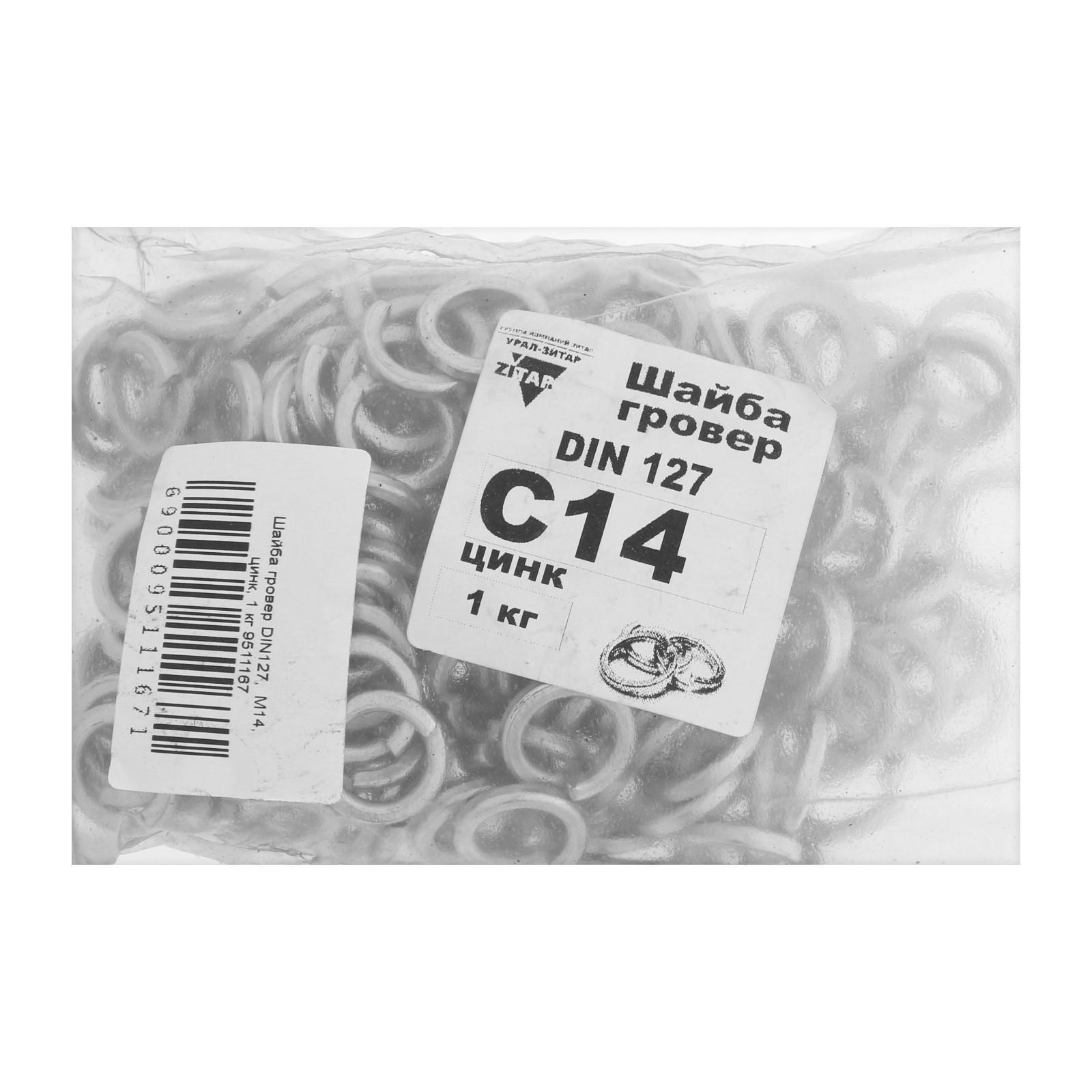 Шайба, пружинная, DIN127, оцинкованная, М14, 1 кг