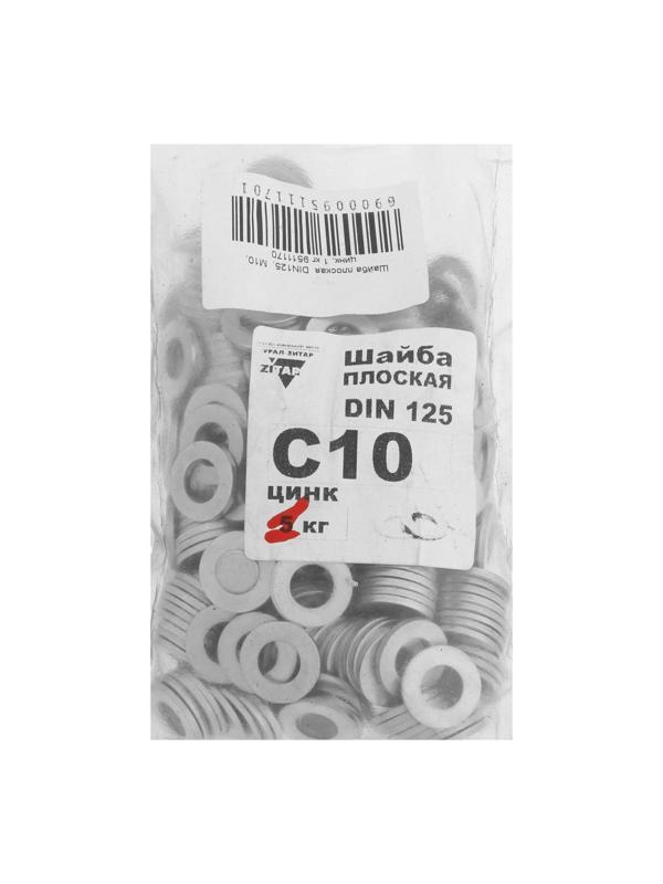 Шайба плоская  DIN125,  М10, цинк, 1 кг
