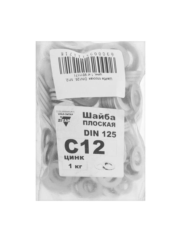 Шайба плоская  DIN125,  М12, цинк, 1 кг