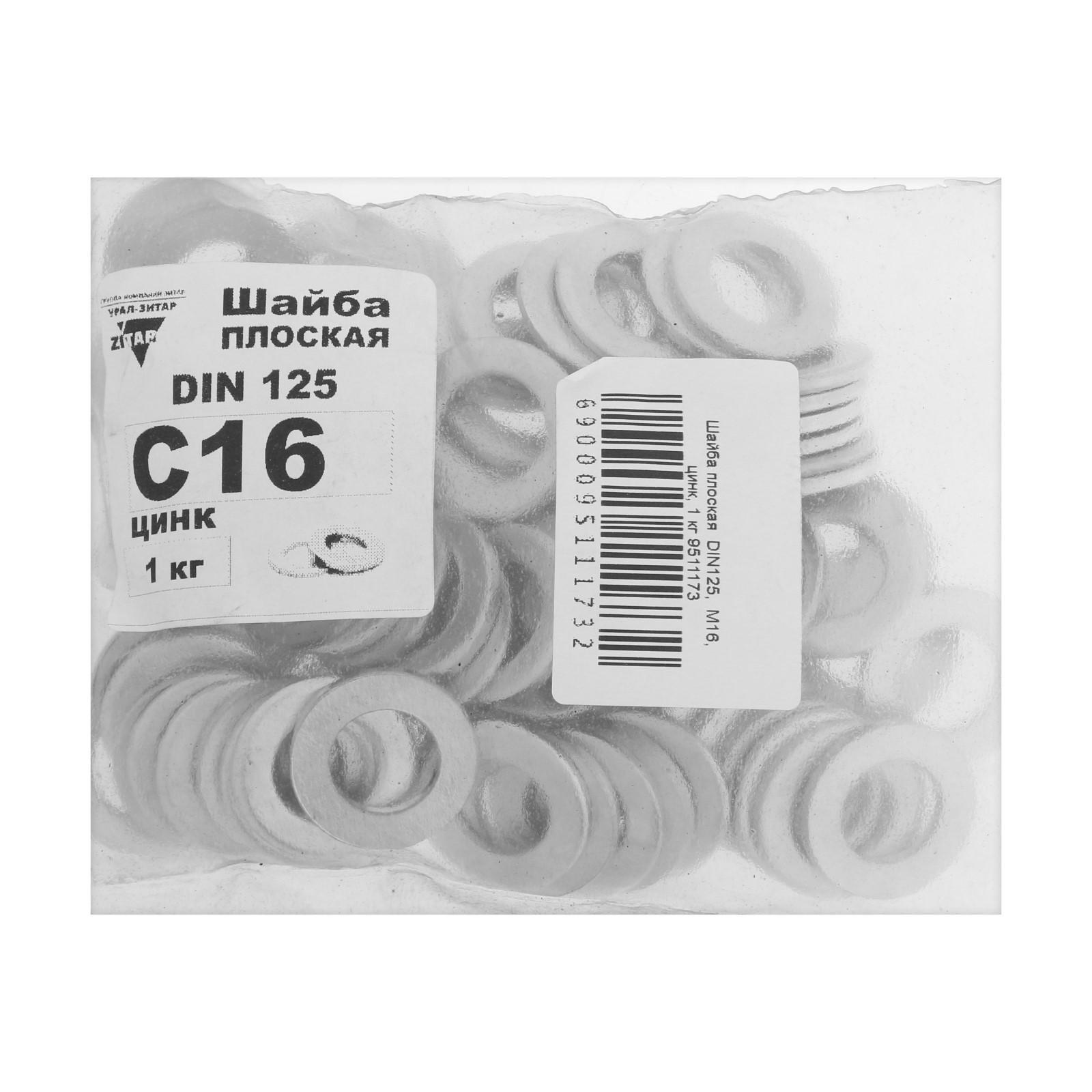 Шайба плоская  DIN125,  М16, цинк, 1 кг