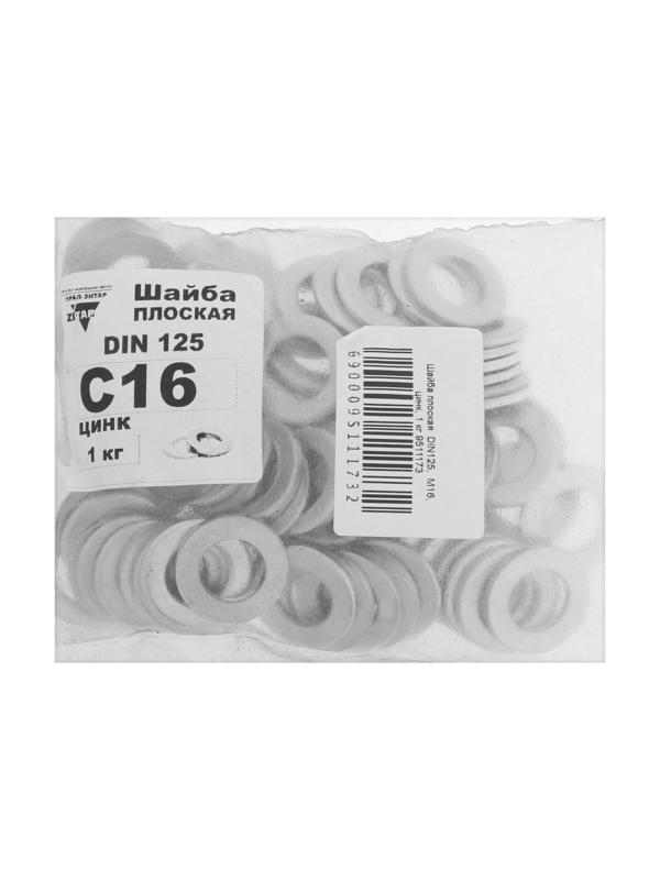 Шайба плоская  DIN125,  М16, цинк, 1 кг
