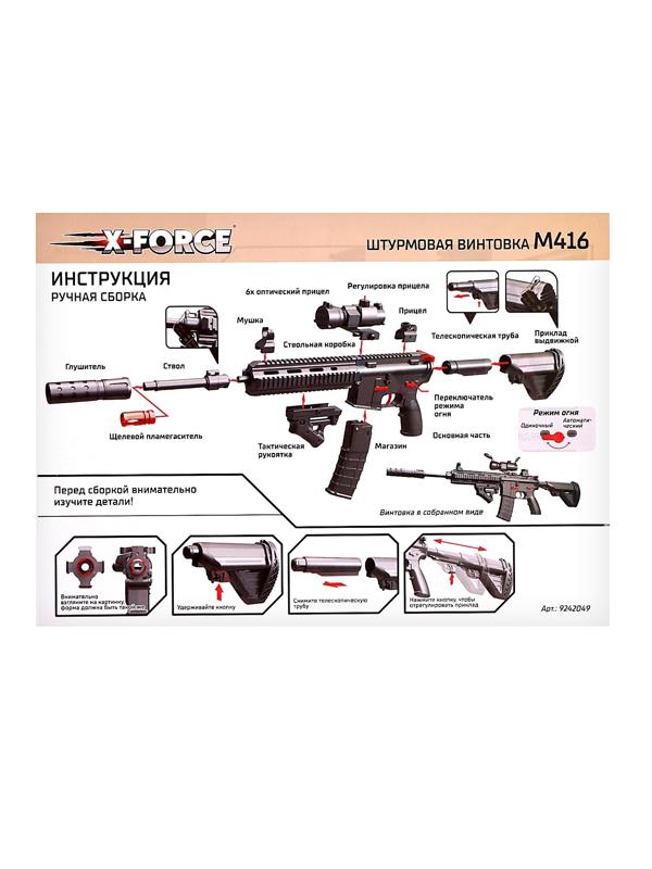 Штурмовая винтовка M416, стреляет гелевыми пулями, работает от аккумулятора