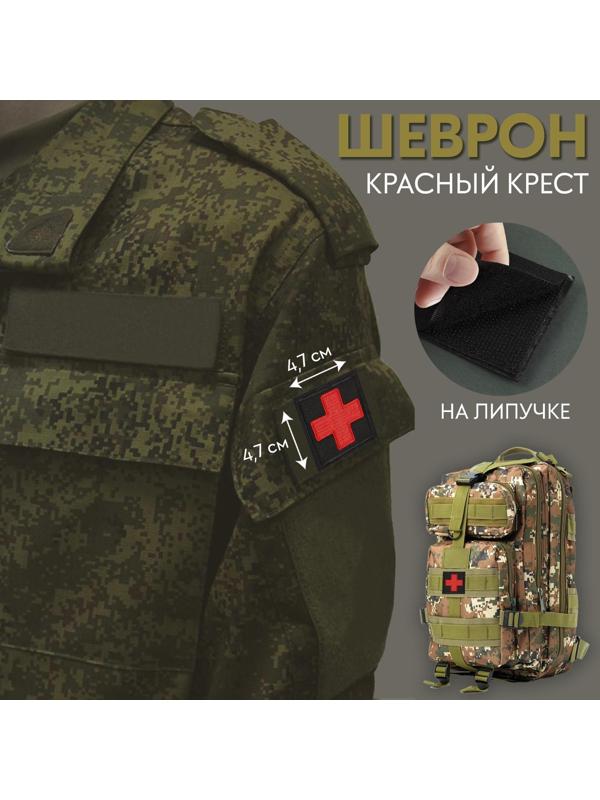 Шеврон на липучке «Красный крест», 4,7 × 4,7 см, цвет чёрный/красный