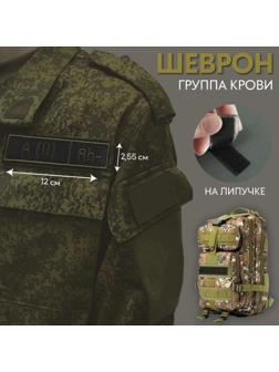 Шеврон на липучке «Группа крови II отрицательная», 12 × 2,55 см, цвет хаки