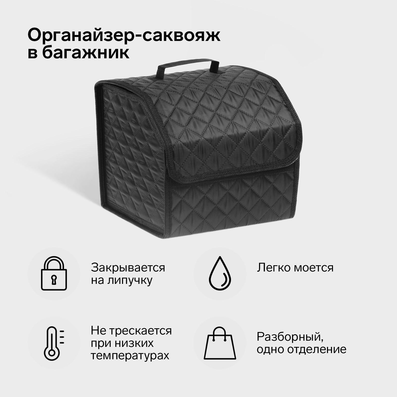 Органайзер саквояж в багажник автомобиля Cartage, оксфорд стеганый, 33 см, черный