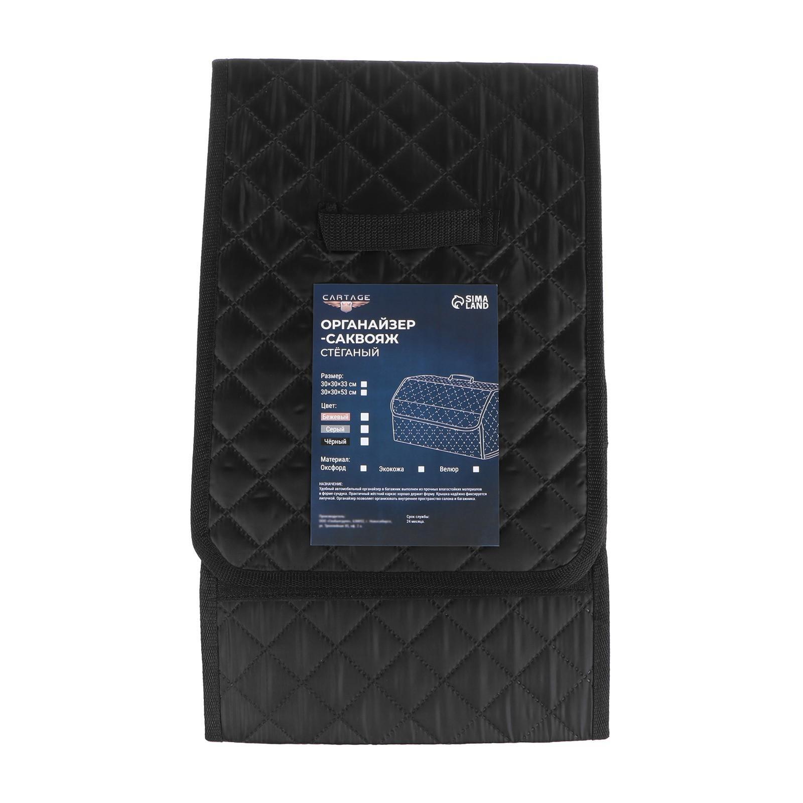 Органайзер саквояж в багажник автомобиля Cartage, оксфорд стеганый, 33 см, черный