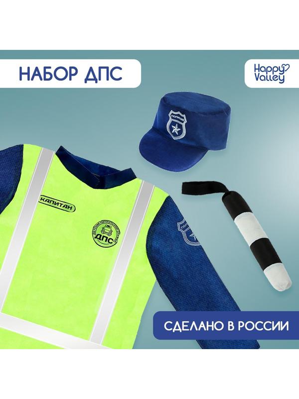 Игровой набор «ДПС»