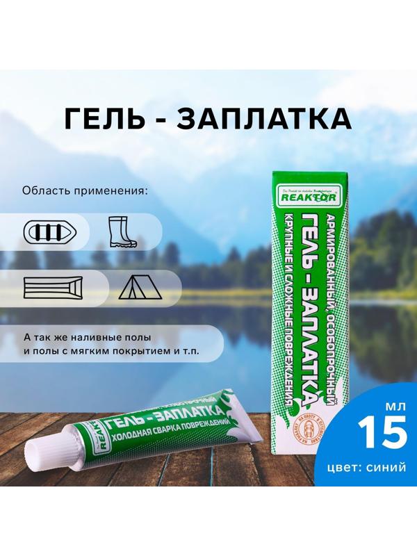 Армированная особопрочная гель-заплатка для изделий из ПВХ, цвет синий, 20 г, 15 мл