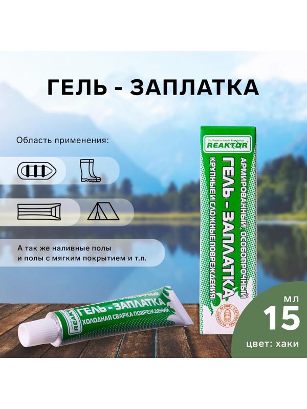 Армированная особопрочная гель-заплатка для изделий из ПВХ, цвет хаки, 20 г, 15 мл