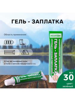 Армированная особопрочная гель-заплатка для изделий из ПВХ, цвет зеленый, 40 г, 30 мл