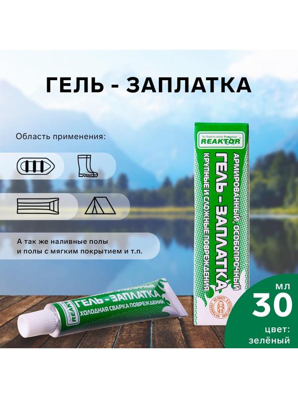 Армированная особопрочная гель-заплатка для изделий из ПВХ, цвет зеленый, 40 г, 30 мл