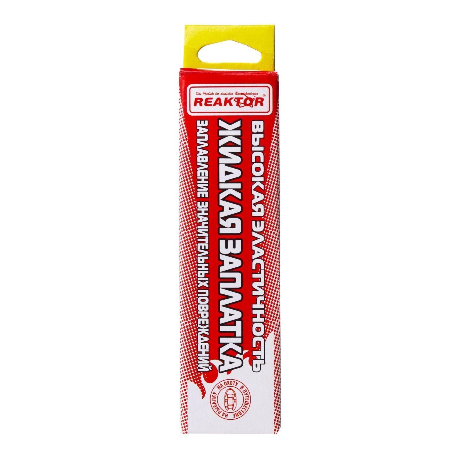 Жидкая заплатка изделий из ПВХ, высокоэластичная, цвет желтый, 20 г, 15 мл