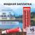Жидкая заплатка изделий из ПВХ, высокоэластичная, цвет светло-серый, 20 г, 15 мл
