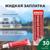 Жидкая заплатка изделий из ПВХ, высокоэластичная, цвет болотный, 40 г, 30 мл