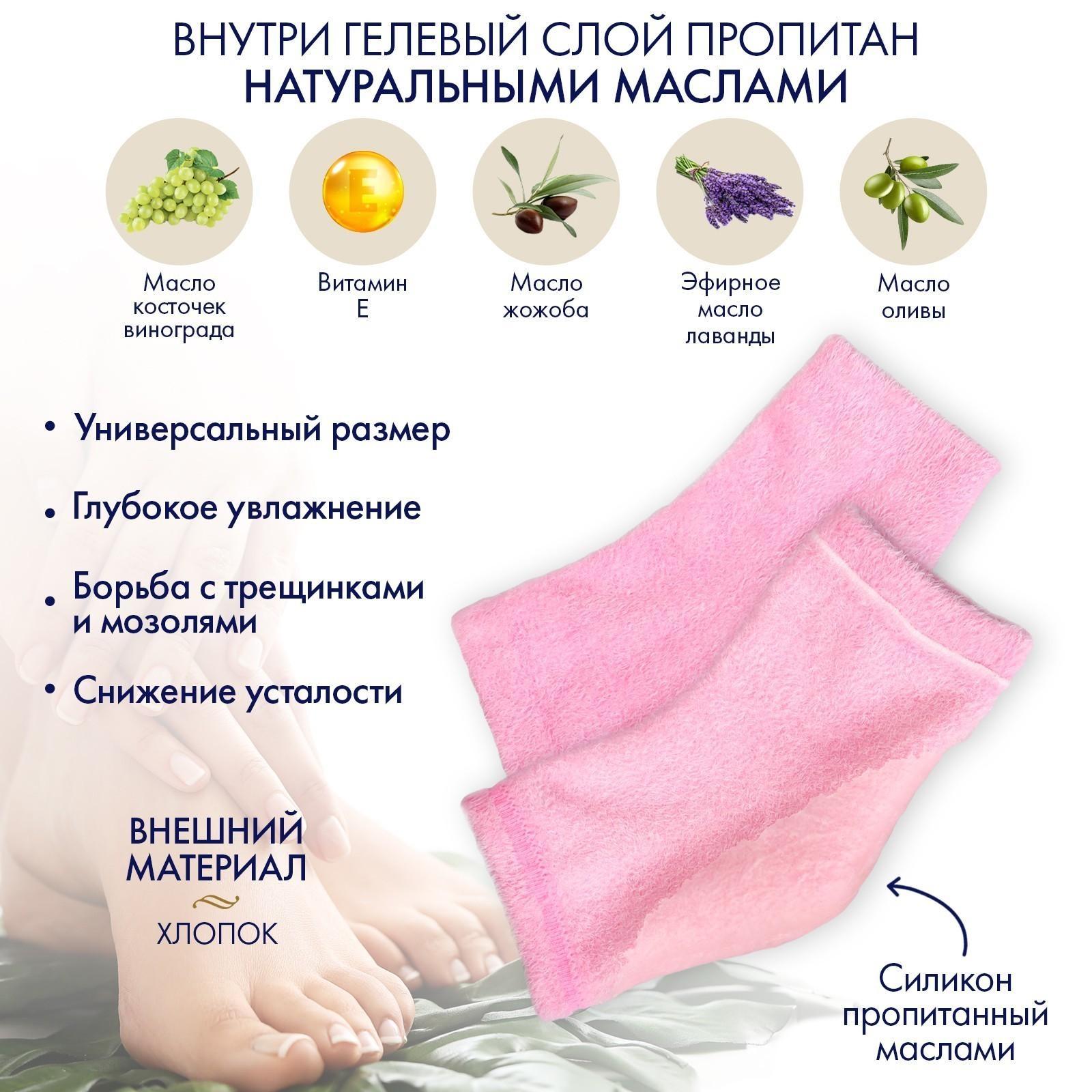 Напяточники для педикюра, увлажняющие, махровые, с силиконовой вкладкой, one size, цвет розовый