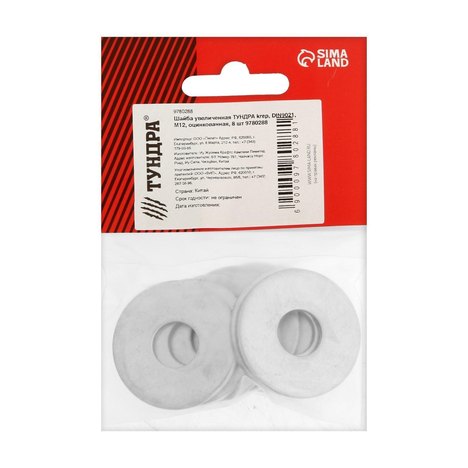 Шайба ТУНДРА krep, увеличенная, DIN9021, оцинкованная, М12, 8 шт