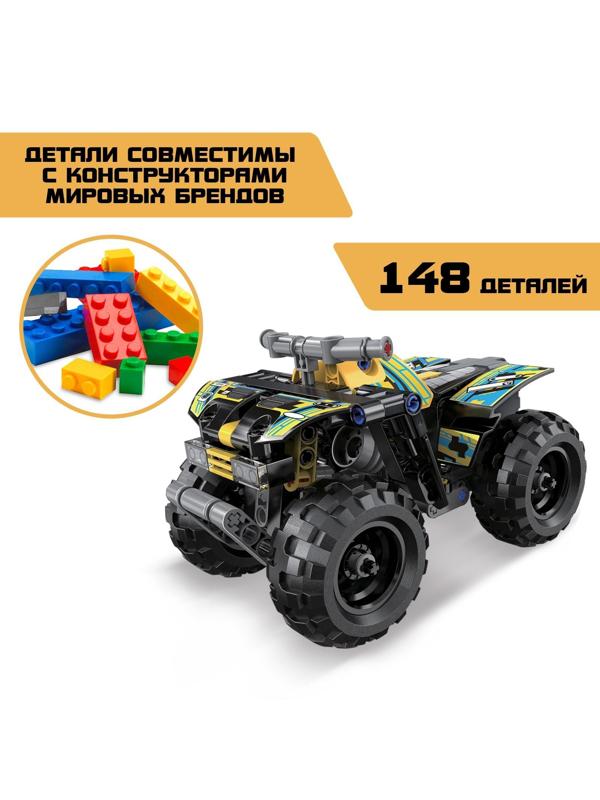Конструктор с инерционным механизмом «Квадроцикл», 148 деталей
