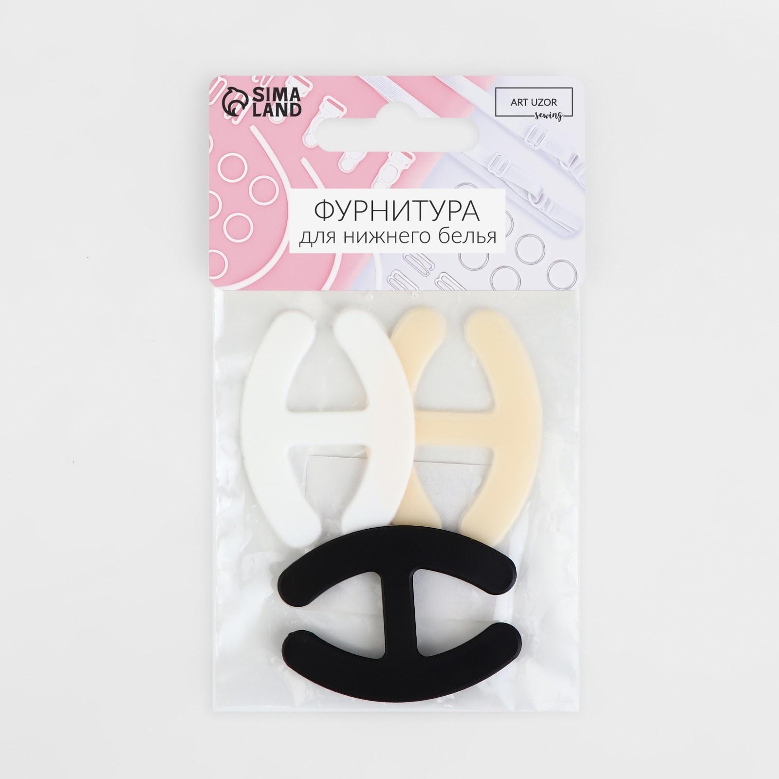 Набор фиксаторов для бретелей, 4,5 × 3,4 см, 3 шт, цвет чёрный/белый/бежевый