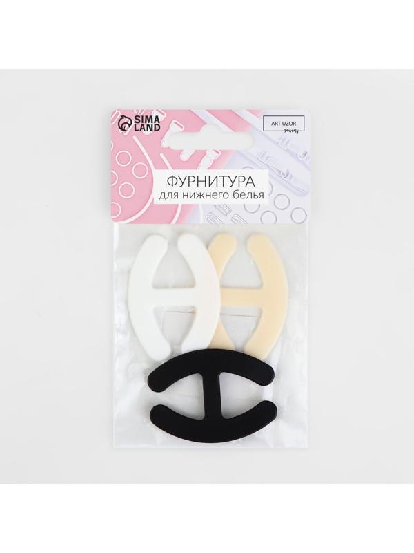 Набор фиксаторов для бретелей, 4,5 × 3,4 см, 3 шт, цвет чёрный/белый/бежевый