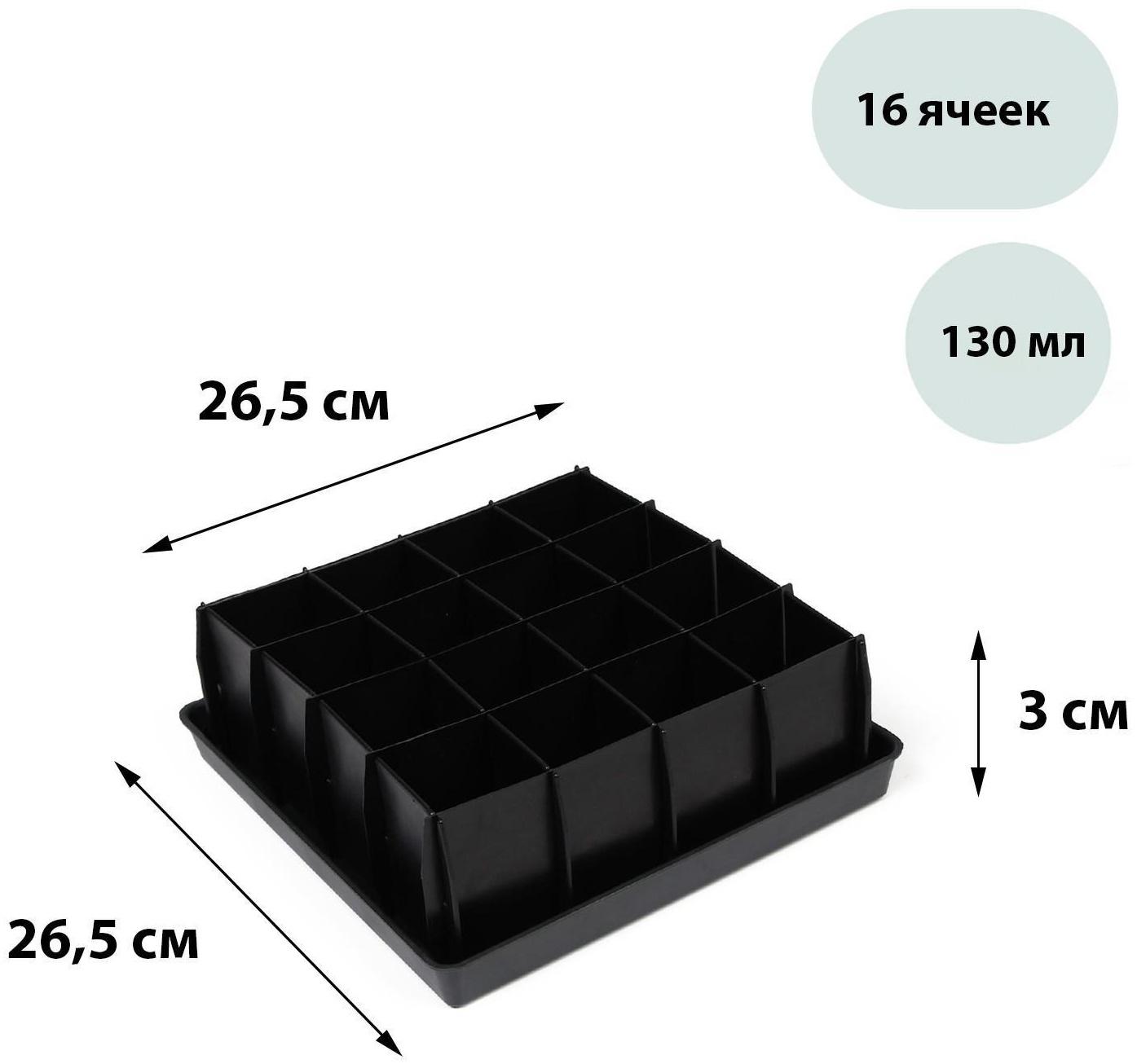 Кассета для рассады, 16 ячеек по 130 мл, с поддоном, чёрная
