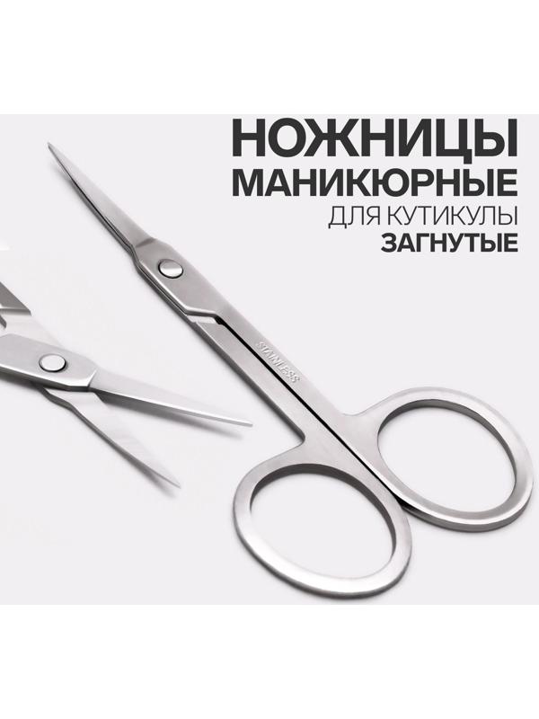Ножницы маникюрные, для кутикулы, загнутые, узкие, 9 см, цвет серебристый