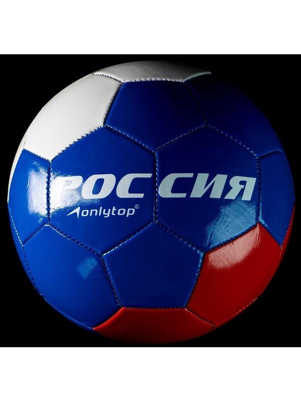 Мяч футбольный ONLYTOP «Россия», ПВХ, машинная сшивка, 32 панели, размер 5