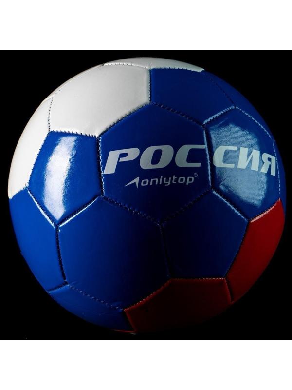 Мяч футбольный ONLYTOP «Россия», ПВХ, машинная сшивка, 32 панели, размер 5