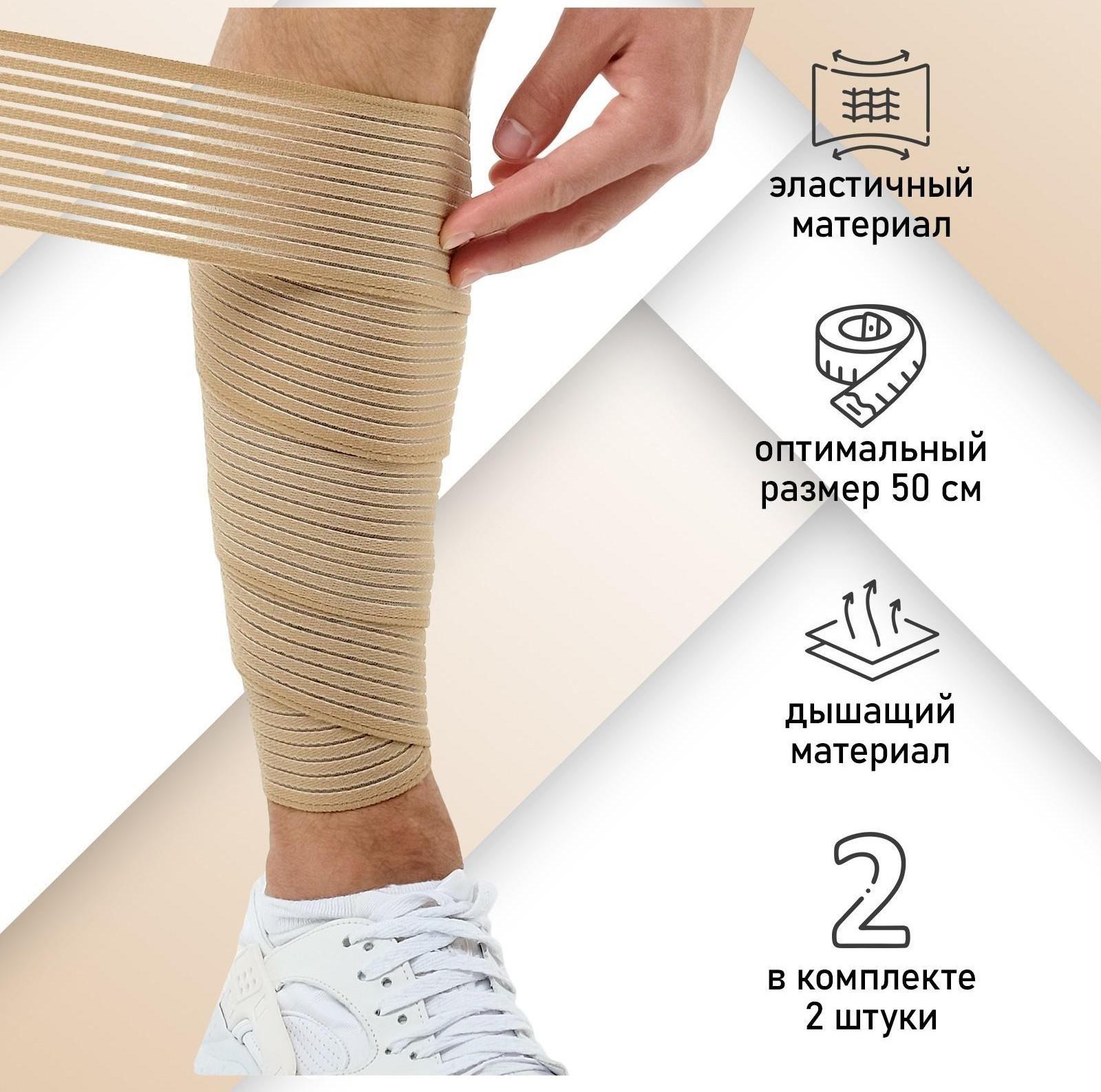Бинт-бандаж голени (2 шт.)