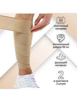 Бинт-бандаж голени (2 шт.)