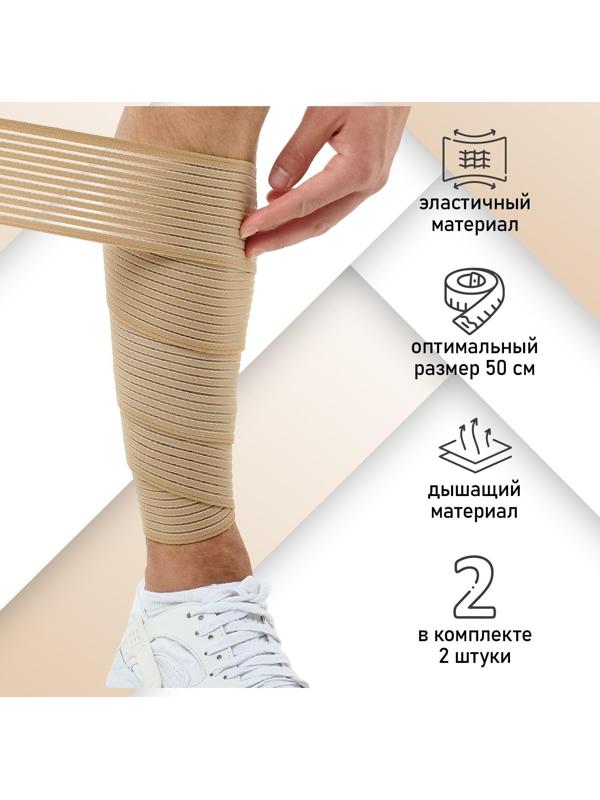 Бинт-бандаж голени (2 шт.)