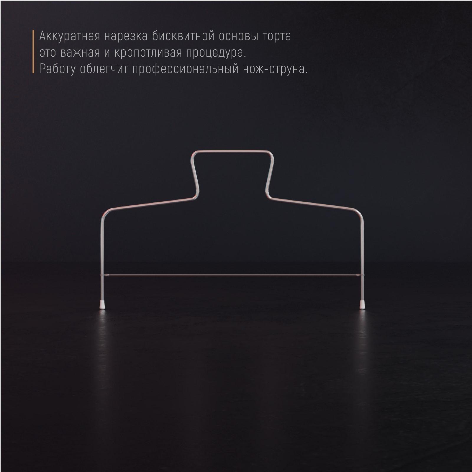 Струна для нарезки бисквита Доляна, 32×16 см