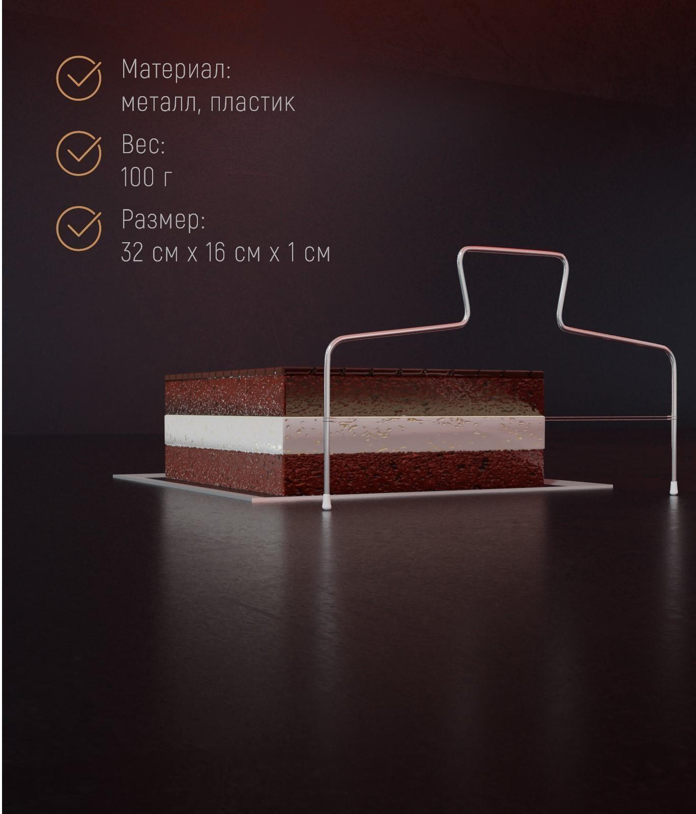 Струна для нарезки бисквита Доляна, 32×16 см