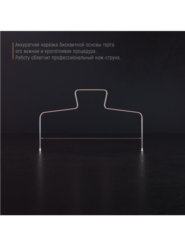 Струна для нарезки бисквита Доляна, 32×16 см