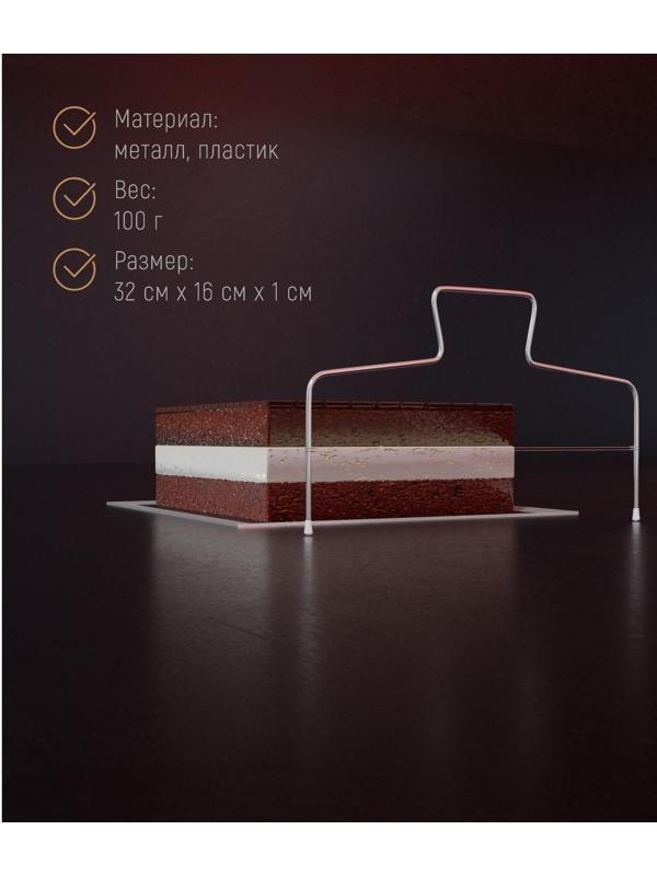 Струна для нарезки бисквита Доляна, 32×16 см