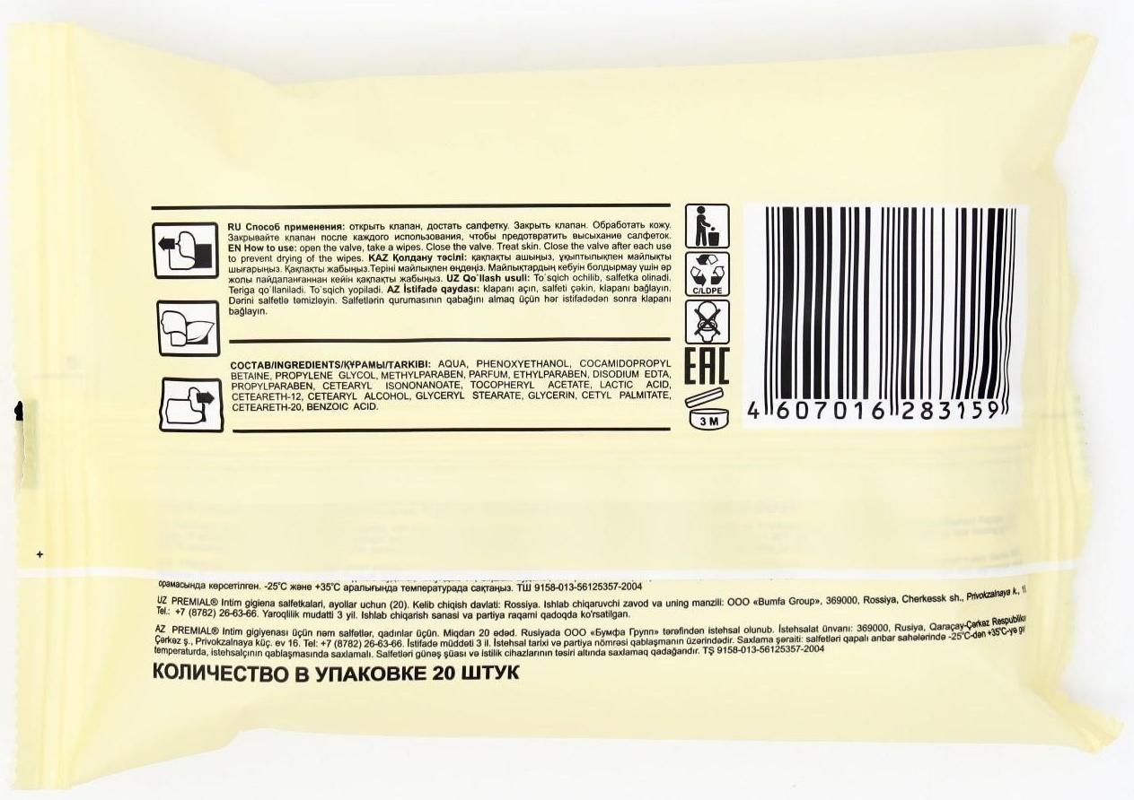 Влажные салфетки Premial, для интимной гигиены с молочной кислотой, 20 шт.