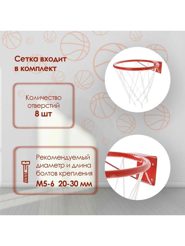 Корзина баскетбольная №3, d=295 мм, с упором и сеткой