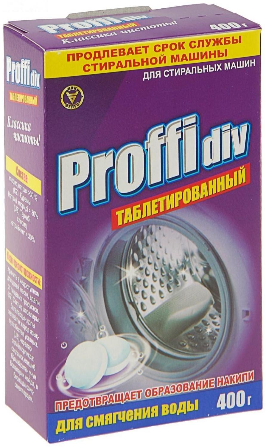 Таблетки Proffidiv для смягчения воды, 400 г