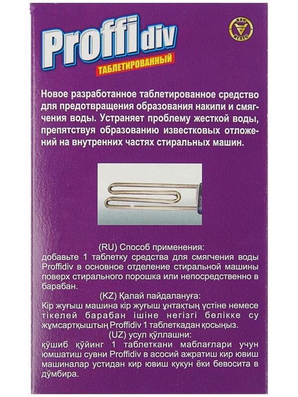 Таблетки Proffidiv для смягчения воды, 400 г