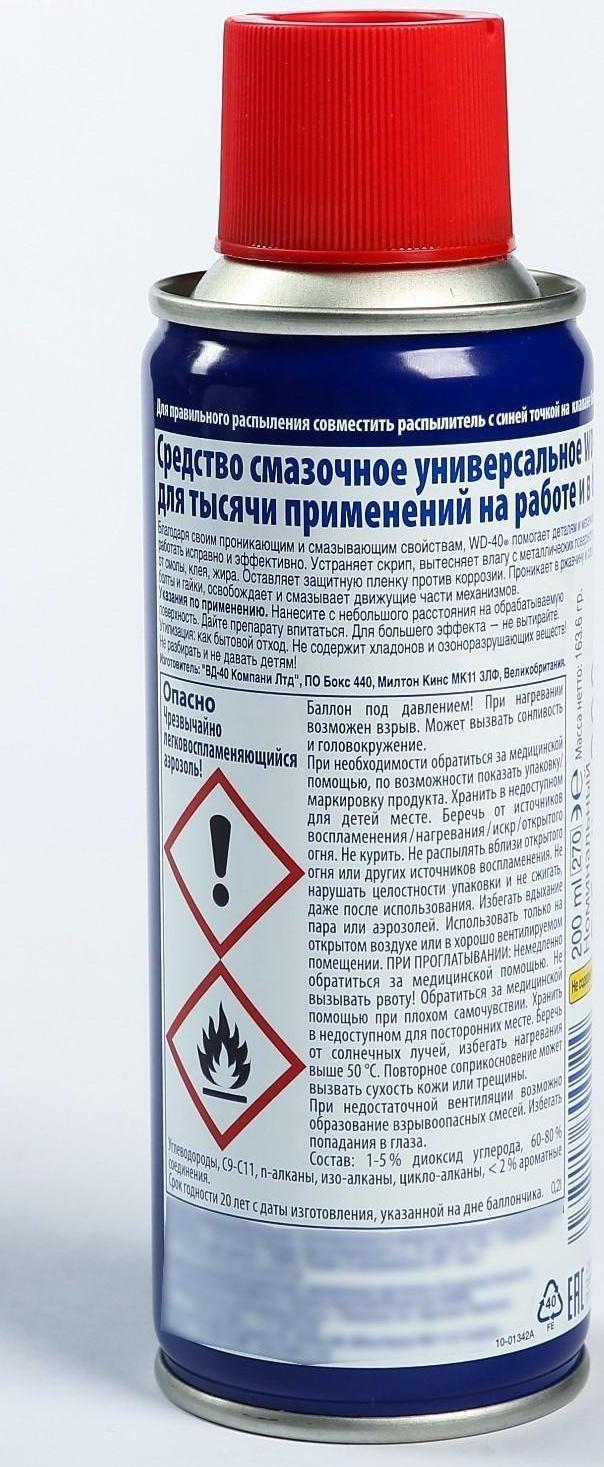 Универсальная смазка WD-40, 200 мл