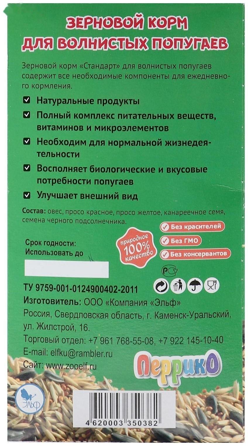 Корм зерновой 