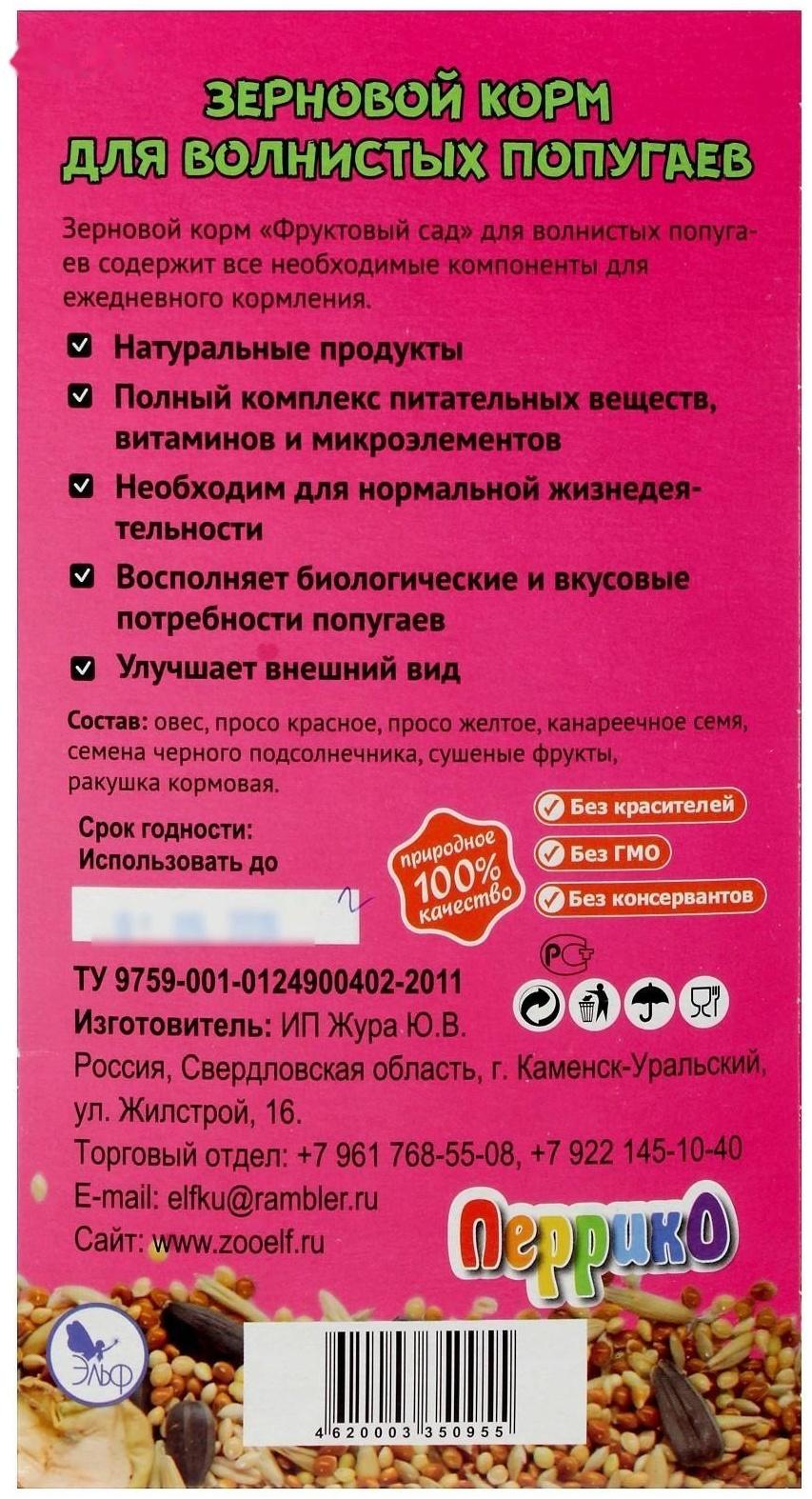 Корм зерновой 