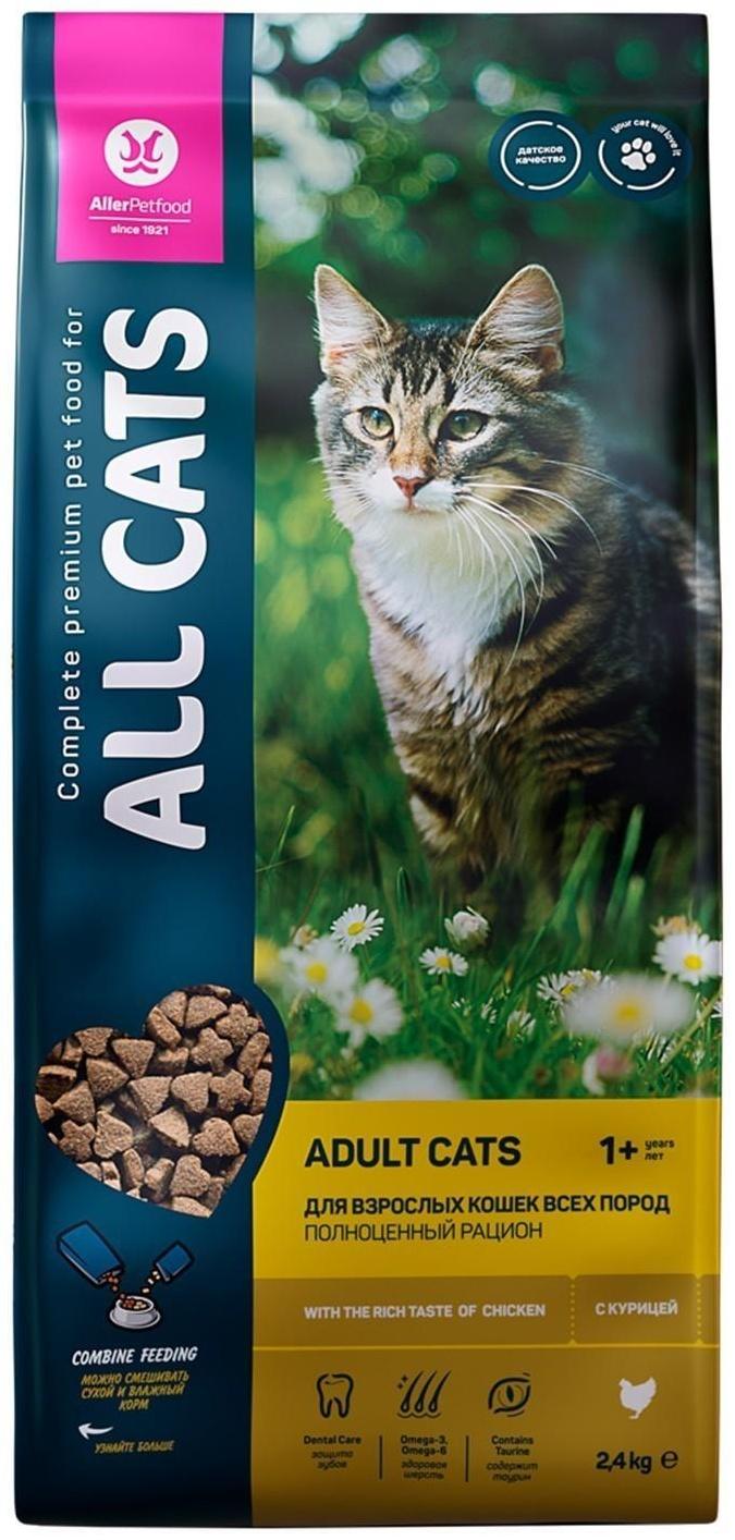 Сухой корм All cats для взрослых кошек, курица, 2,4 кг